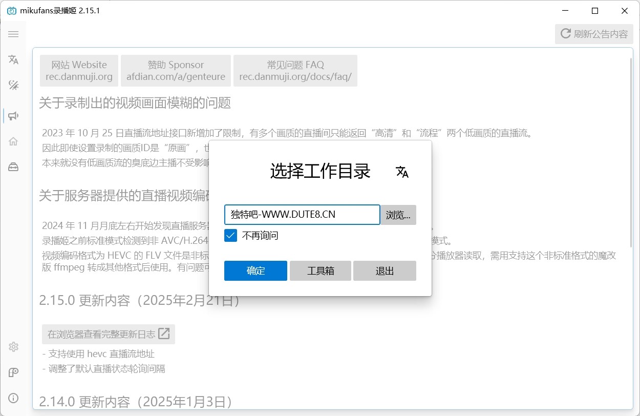 独特吧-B站录播姬 v2.15.1 中文绿色版 - 专为Bilibili平台设计的强大录制工具