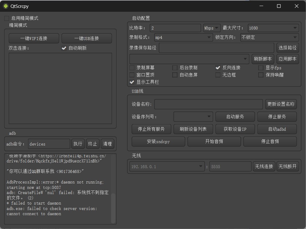 独特吧-QtScrcpy(高效开源安卓实时投屏工具) v3.1.3 中文绿色版