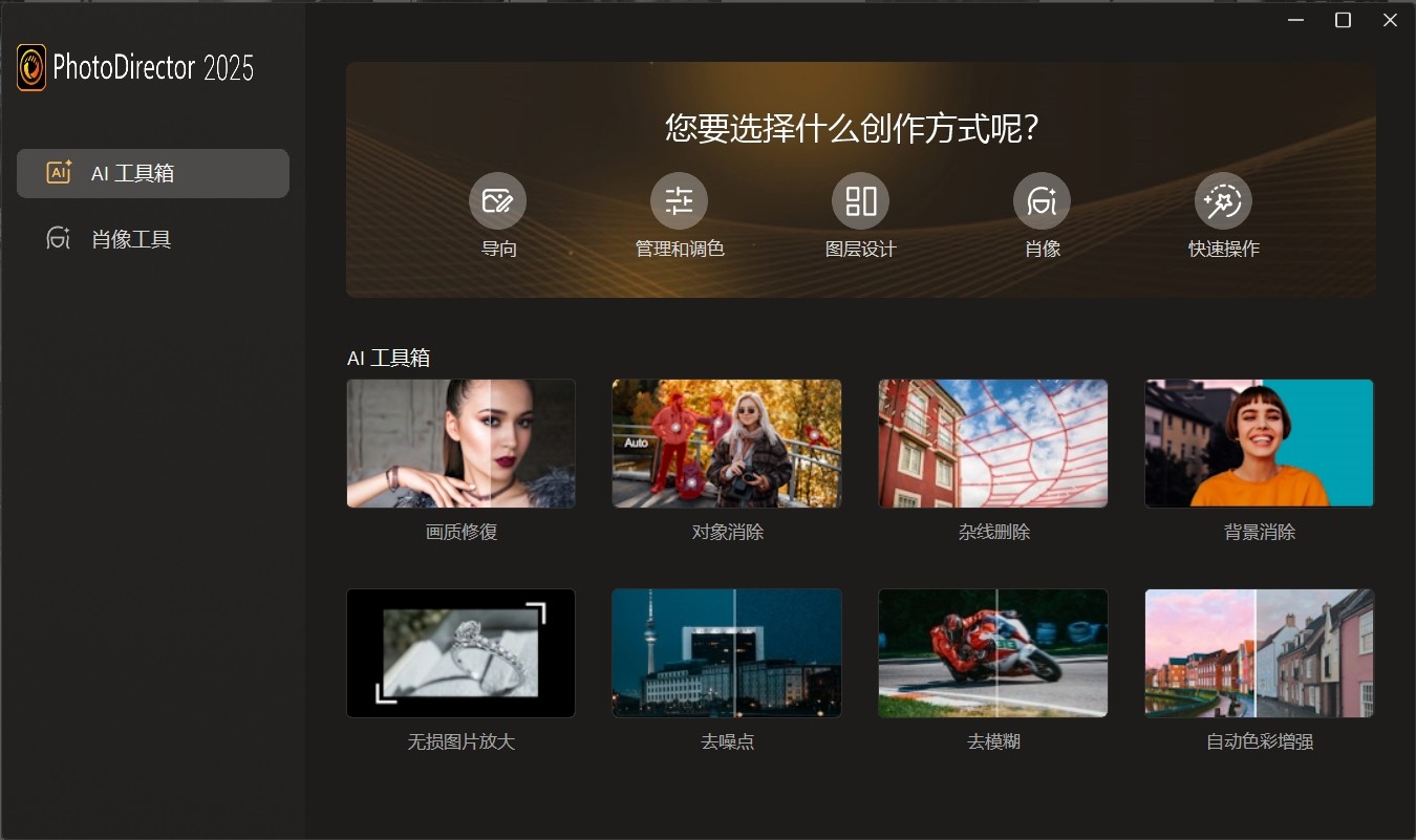 独特吧-CyberLink PhotoDirector(相片大师2025) v16.2.1504.0 极致版