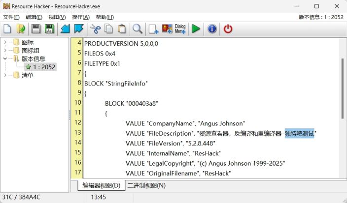 标准资源编辑工具 Resource Hacker v5.2.8.448 简体中文汉化版