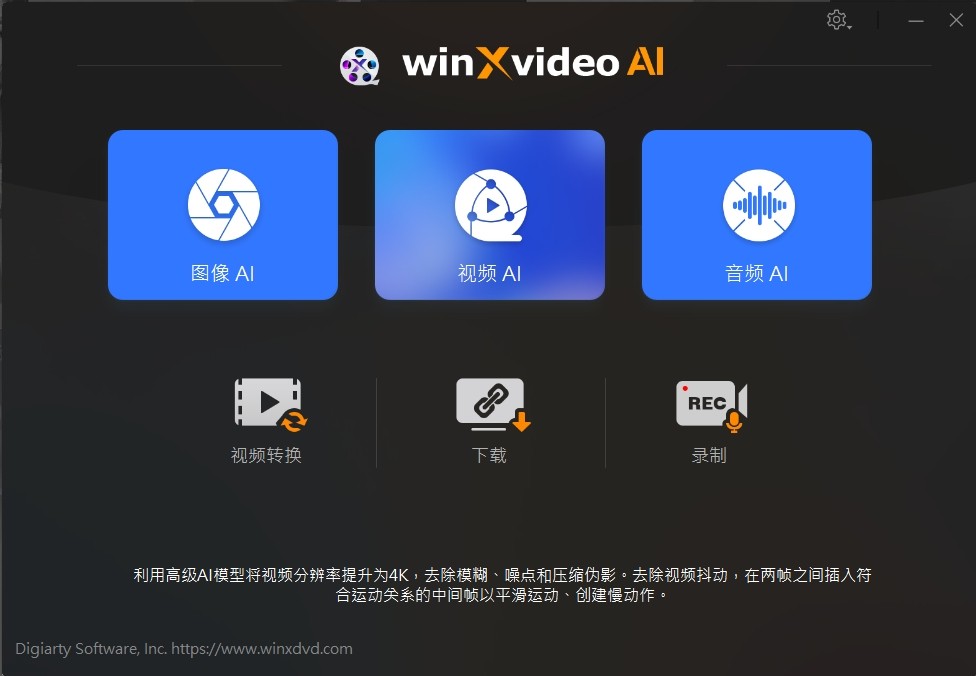 独特吧-Winxvideo AI：基于人工智能的多功能视频编辑软件 v3.9 多语便携版