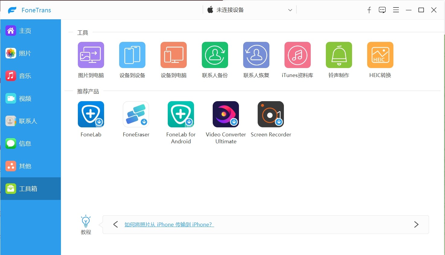 独特吧-Aiseesoft FoneTrans(多功能iPhone数据传输软件) v9.5.18 多语便携版