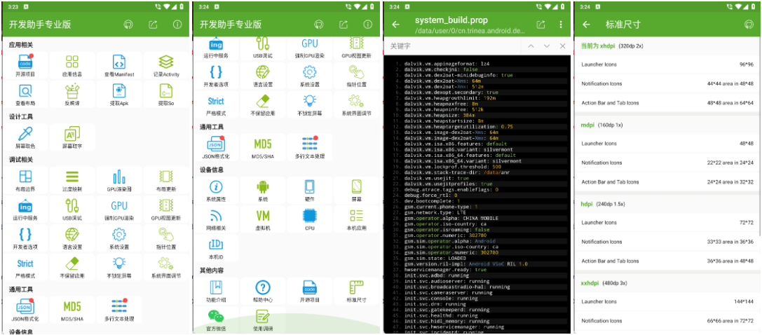 独特吧-Dev Tools 开发助手专业版 v8.6.0 解锁付费专业版 - 您的全能Android开发工具箱