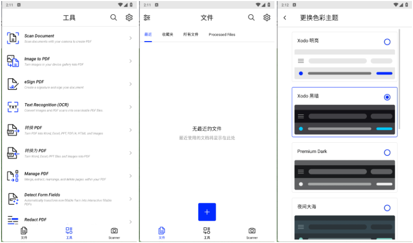 独特吧-Xodo-佐道PDF阅读器 v9.12.2：解锁付费专业版