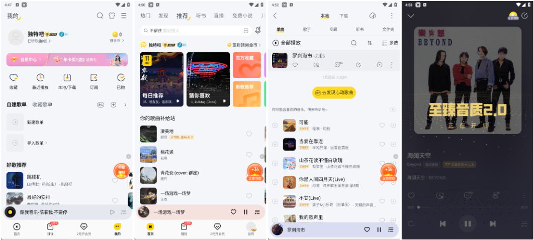 独特吧-酷我音乐 v11.1.8.0 高级版 - 享受纯净无广告的高品质音乐体验