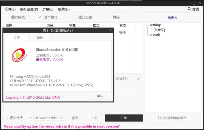 独特吧-最强视频压制利器 ShanaEncoder v7.4 - 高效的音视频编码工具