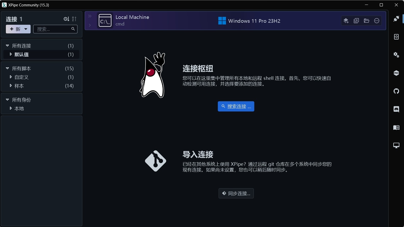 独特吧-XPipe(远程连接与文件管理工具) v15.3 便携版