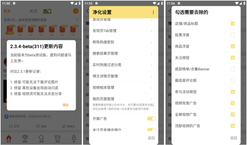 独特吧-新浪微博 v15.3.0：全面连接你的社交世界，内置微博猪手 v2.3.4-311 最新版