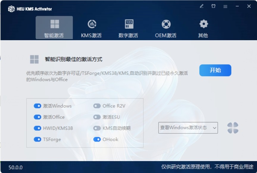 独特吧-HEU KMS Activator(win+office激活) v50.0.0：高效、安全的离线激活工具