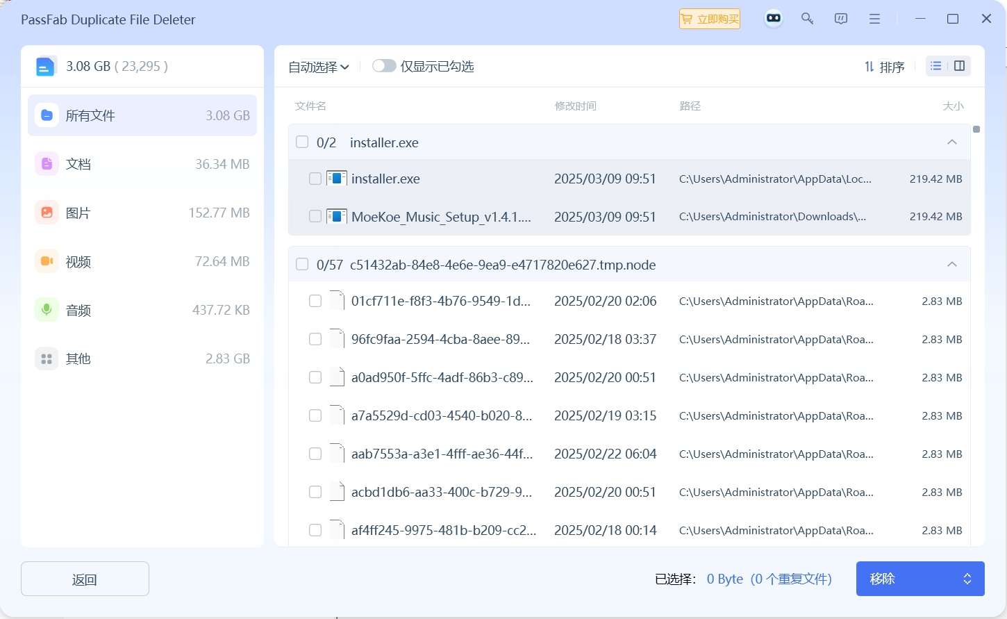 独特吧-PassFab 重复文件删除器 v3.0.8.6