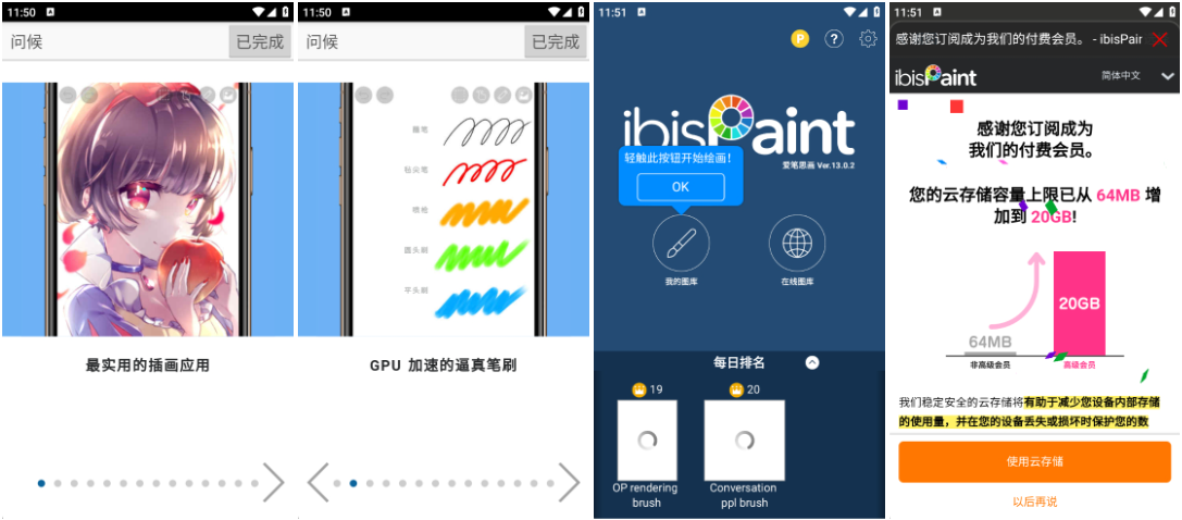 爱笔思画X ibis Paint X v13.0.2 高级版：艺术家的移动创作伙伴