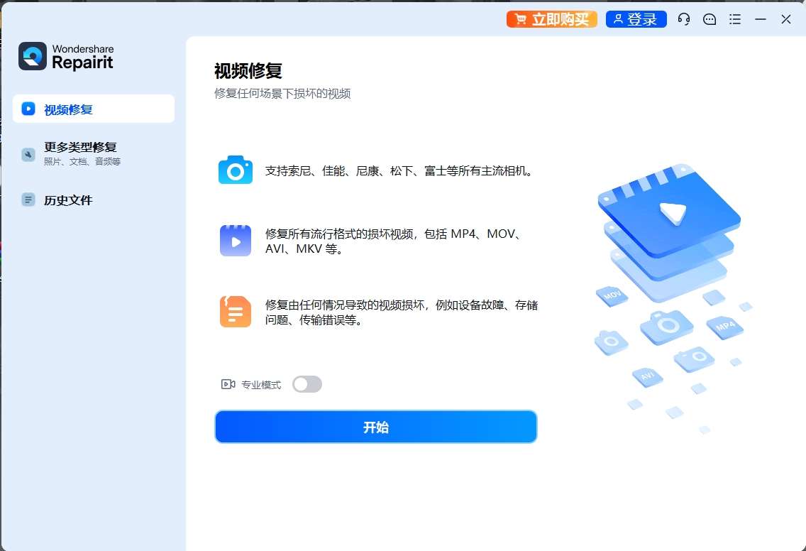 Wondershare Repairit v6.5.2.1 x64：全能视频修复工具，恢复珍贵记忆