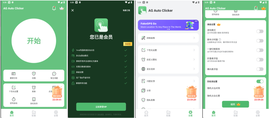 独特吧-安卓 AG 自动点击器 AG Auto Clicker 1.3.8 安卓中文版