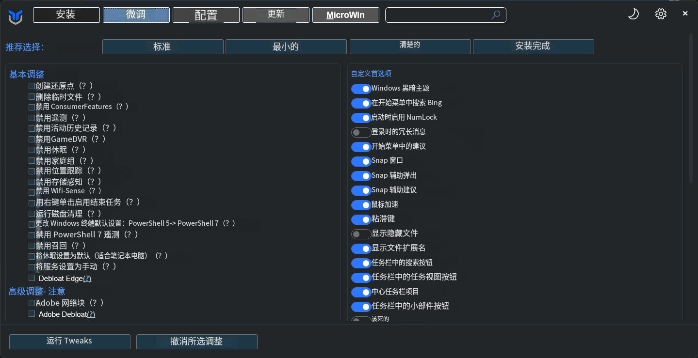 Winutil：您的个人Windows系统优化专家