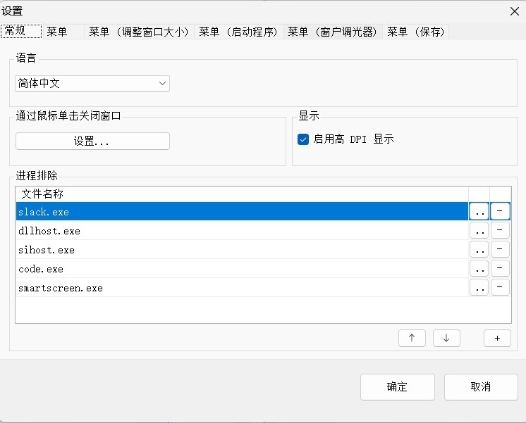 独特吧-SmartSystemMenu(多功能窗口管理工具) v2.30.0 中文绿色版