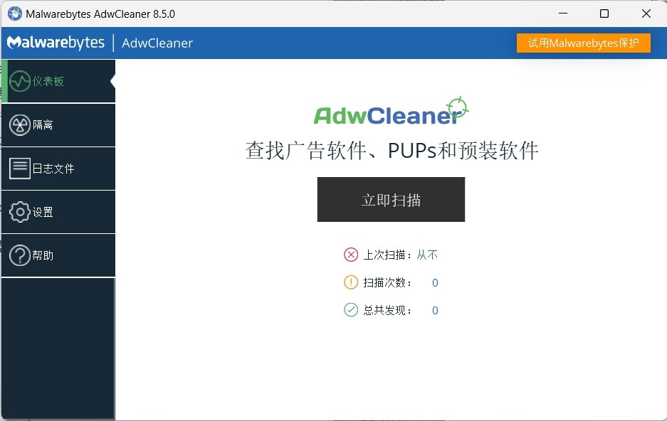 独特吧-AdwCleaner(高效恶意广告软件清理工具) v8.5.0 中文绿色版