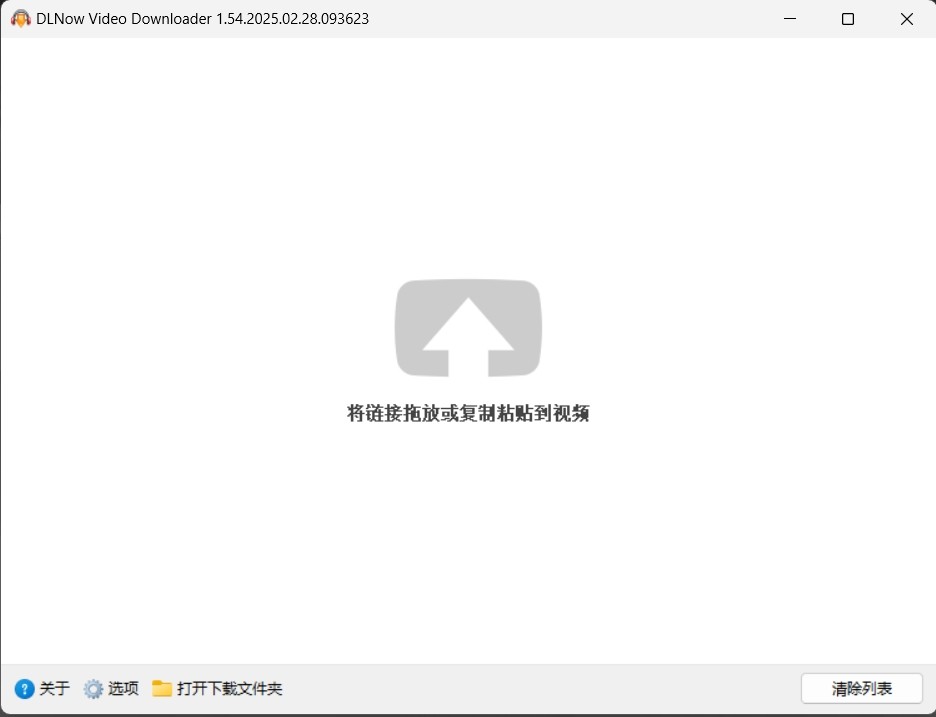 独特吧-DLNow Video Downloader v1.54.2025.02.28 多语便携版