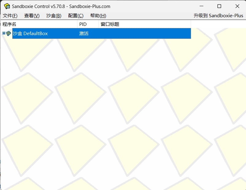 沙盘Sandboxie Classicv5.70.8 / PlusPlus 1.15.8：保护您的系统免受未知威胁的安全隔离工具