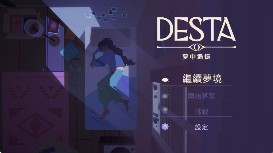 德斯塔_记忆之间 1.5.4246：纪念碑谷厂商新作，超现实球类冒险解谜游戏，探索梦境与回忆的奇幻旅程