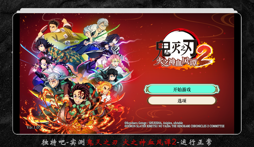 《鬼灭之刃 火之神血风谭2 》模拟器整合版：体验游郭篇/刀匠村篇/柱训练篇剧情，超40名角色集结，支持合体奥义+在线对战，