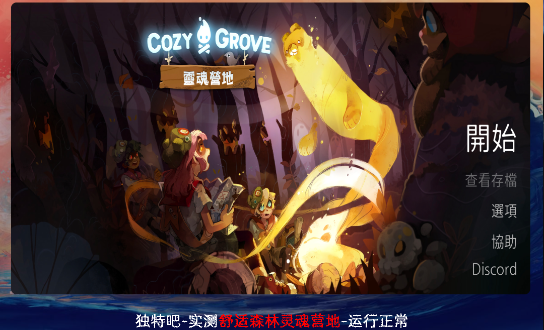 《舒适森林灵魂营地v3.2.1》：探索瞬息万变的幽灵岛屿，打造梦幻露营地，体验温馨治愈的生活模拟冒险