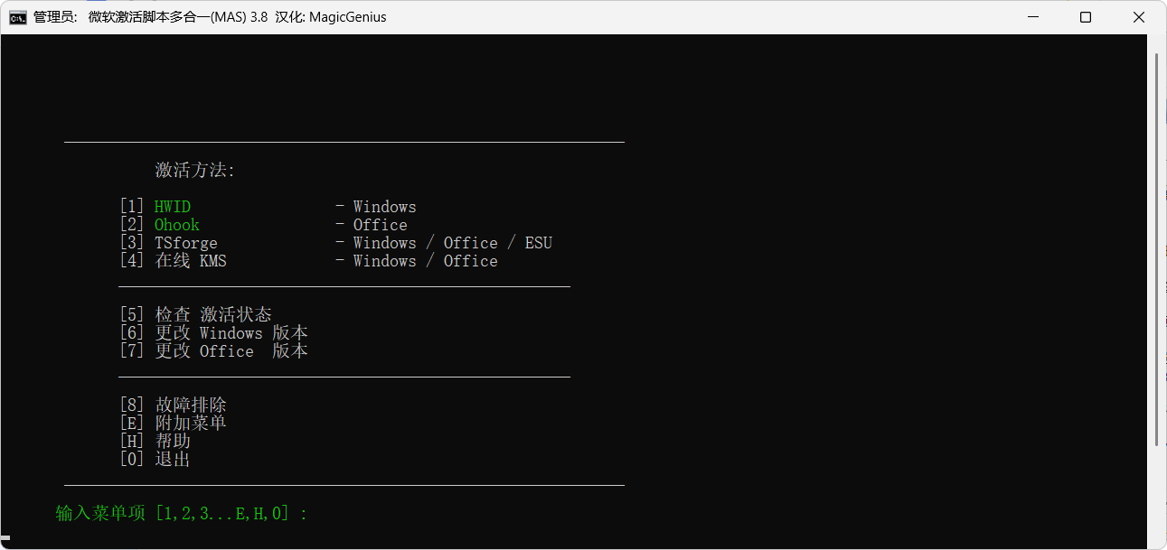 MAS最新版 v3.8 汉化绿色版：微软激活界的“六边形战士”，一键搞定Win+Office，连比尔·盖茨都怀疑你是不是偷偷给他交了年费！