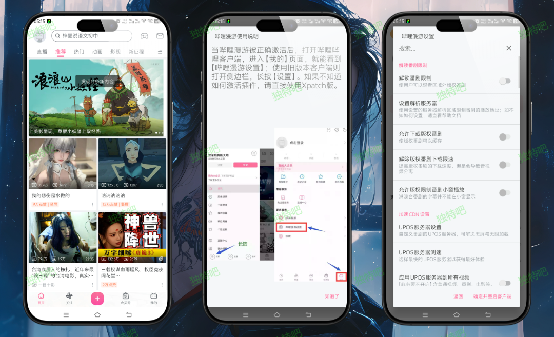 哔哩哔哩 v8.71.0 内置哔哩漫游模块去广告精简优化版——解锁港澳台番剧限制、自动缓存、弹幕净化、自定义主题与启动图，无青少年模式干扰，打造极致纯净的B站观影体验！