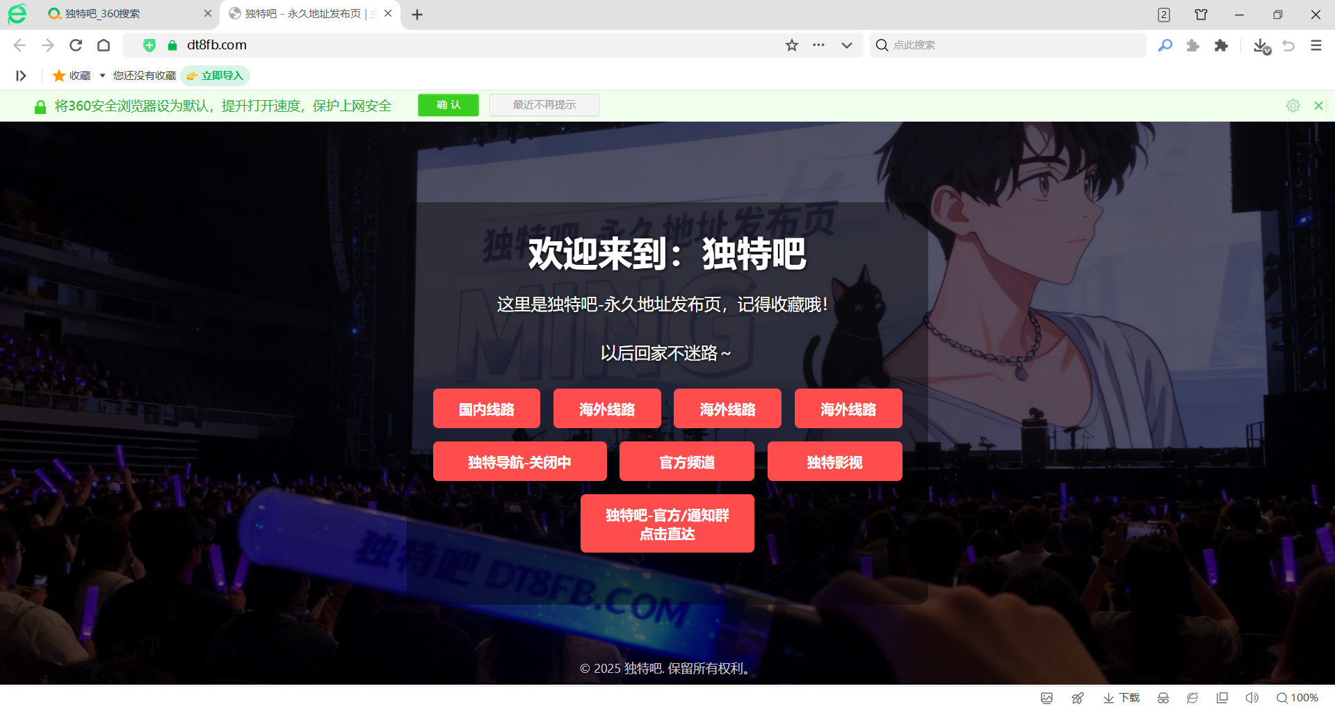 360安全浏览器 v16.1.2309.0 去广告绿色便携版——基于Chromium 132内核的纯净双核浏览器，深度移除广告与后台监控，支持Win7/IE兼容模式，专为高效办公与清爽上网打造！