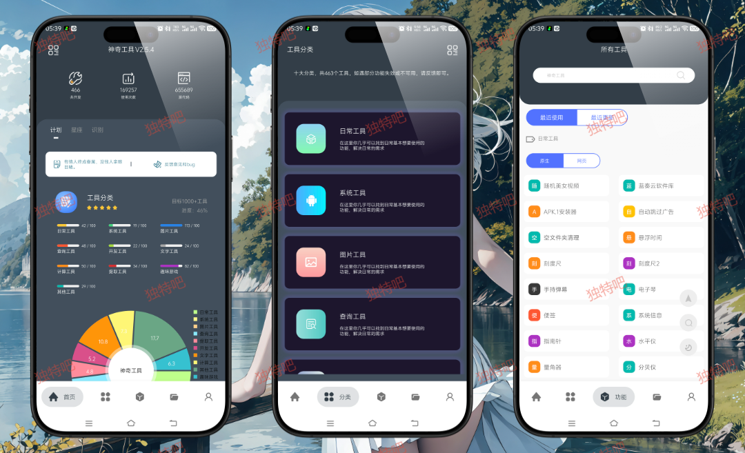神奇工具-多功能工具箱v2.5.4会员解锁版：集成350+实用功能，一站式解决手机日常需求的全能神器