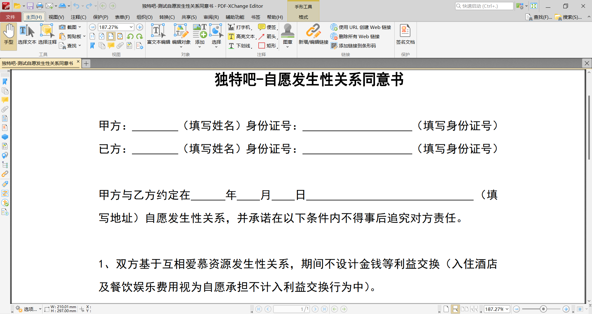PDF-XChange Editor Plus v10.7.6.404 KpoJIuK 中文直装版：功能强大、轻量高效的全能型PDF编辑神器