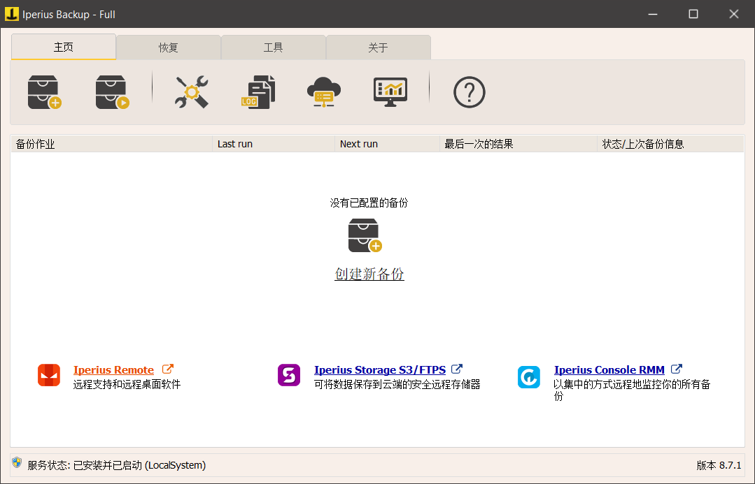 Iperius Backup Full v8.7.1 多语便携版震撼发布——无需安装、支持数据库与虚拟机备份、全自动定时任务,企业级数据安全守护神! Iperius Backup Full v8.7.1 多语便携版震撼发布——无需安装、支持数据库与虚拟机备份、全自动定时任务,企业级数据安全守护神!