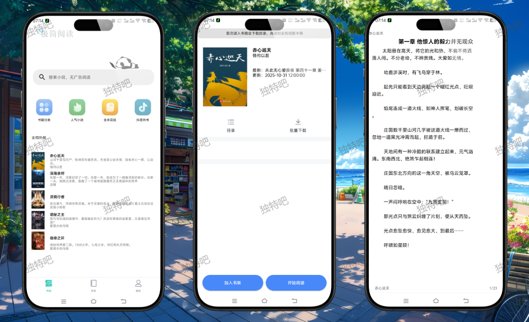 极简小说 1.1.0 APK 纯净版：无广告无弹窗（看见没弹窗心动了嘛 还不来搬），畅读全网热门小说与抖音爆款短剧的极致阅读体验神器