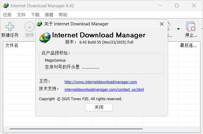 IDM下载器 v6.42.55 直装破解版——全球最受欢迎的多线程高速下载管理工具，支持4K/8K视频嗅探、断点续传与全浏览器无缝集成