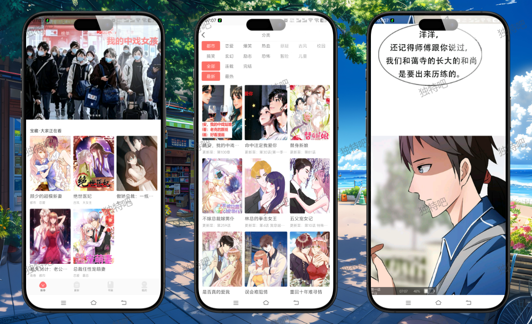 好看漫画 2.6.5 V2优化版 APK：无需登录注册，去广告纯净阅读，畅享全网热门国漫日漫韩漫的安卓漫画神器