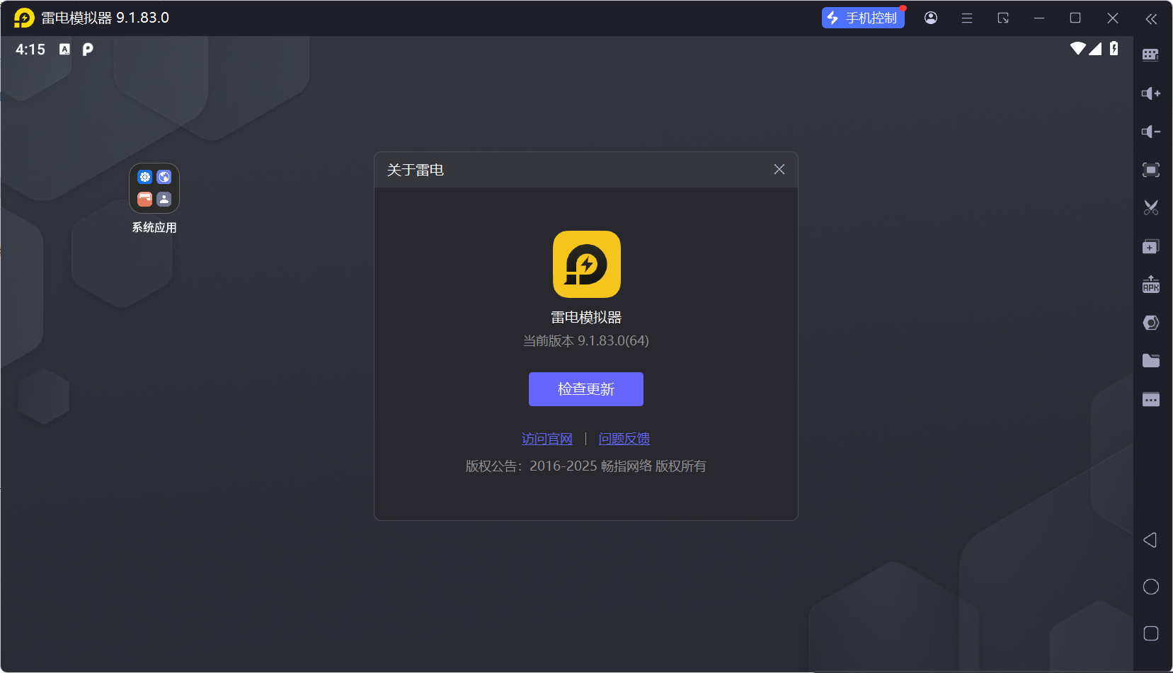 雷电模拟器9(64位) v9.1.83.0 去广告绿色纯净版——彻底移除所有推广弹窗与后台联网，支持无限多开、ROOT权限及LSPosed框架的高性能安卓模拟器