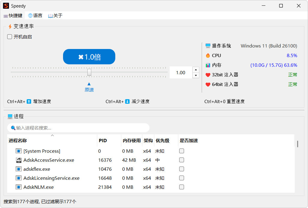 OpenSpeedy（开源游戏变速工具）v1.7.7 中文绿色版——突破帧率枷锁，自由掌控游戏节奏的轻量级神器！
