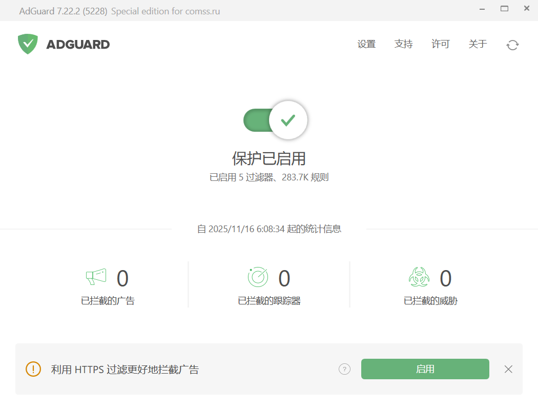 AdGuard v7.22.2(7.22.5228.0)中文直装版重磅发布——免费激活180天+试用重置功能,全平台广告拦截与隐私防护神器,支持多浏览器、家庭保护与自定义过滤规则 AdGuard v7.22.2(7.22.5228.0)中文直装版重磅发布——免费激活180天+试用重置功能,全平台广告拦截与隐私防护神器,支持多浏览器、家庭保护与自定义过滤规则