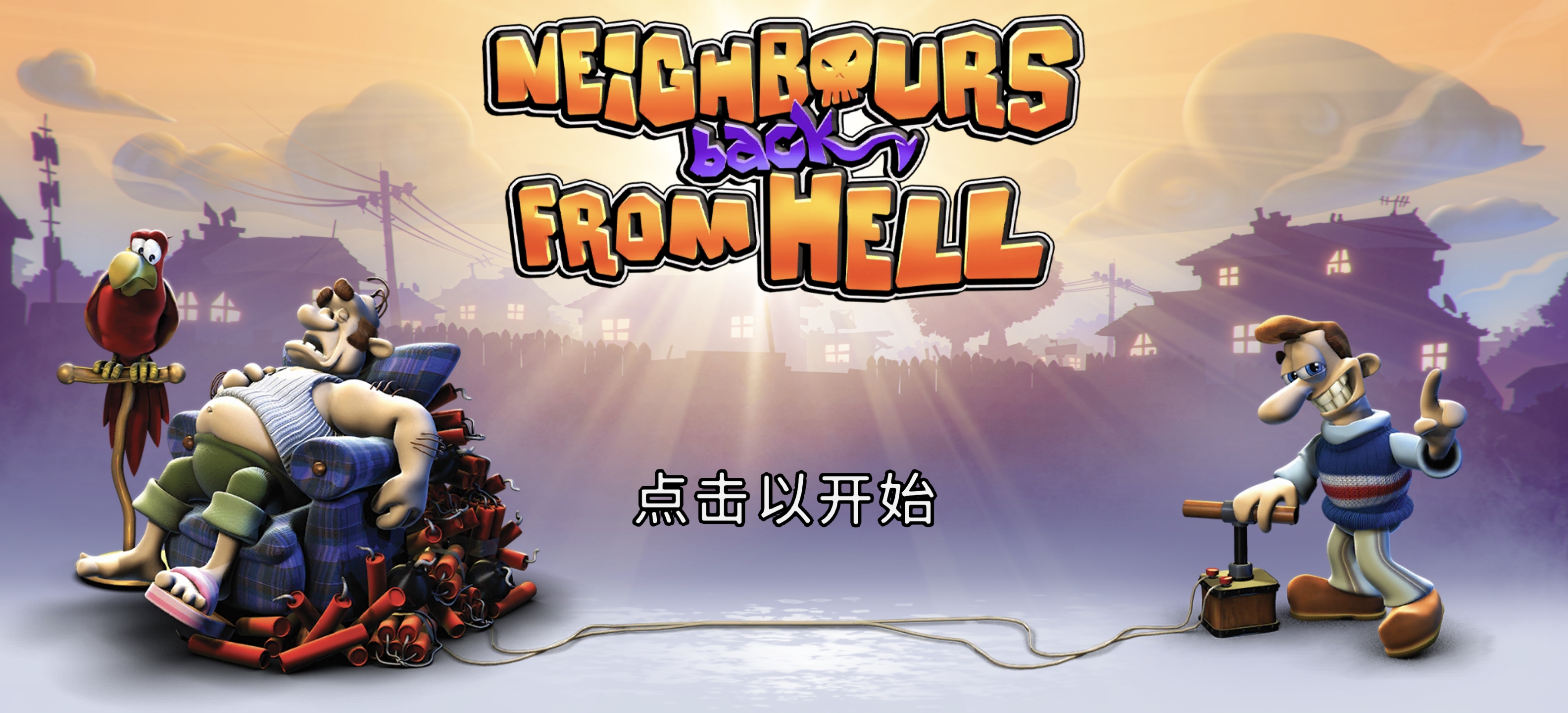 《整蛊邻居》-v1.4中文安卓完整版：潜行恶搞大作战，邻居狗都比你清醒，小心别被当场“直播封杀”！