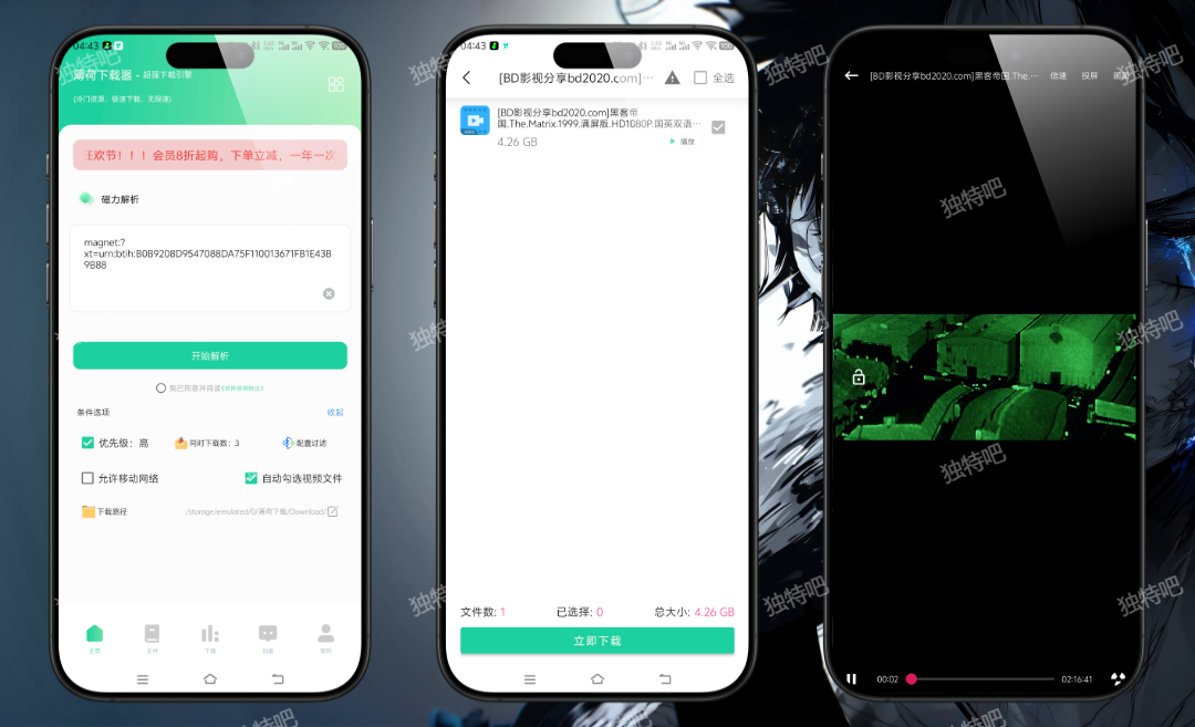 薄荷下载 v1.2.9 高级版——轻量高效的磁力资源搜索与下载神器！界面清爽、速度飞快，支持BT/磁力/直链多协议，随意注册登录即可永久解锁全部高级功能！