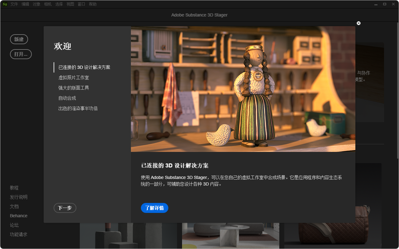 Adobe Substance 3D Stager v3.1.6 直装破解版:免Creative Cloud、无后台监控、支持多语言与自定义路径的专业级3D场景构建与实时渲染利器 Adobe Substance 3D Stager v3.1.6 直装破解版:免Creative Cloud、无后台监控、支持多语言与自定义路径的专业级3D场景构建与实时渲染利器