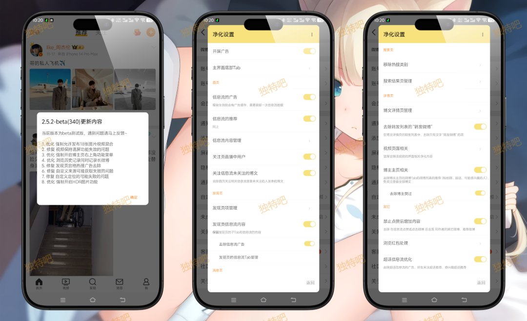 微博 v15.11.0 内置微博猪手 2.5.2-340 去广告净化模块版：免Root无广告、无水印保存、自定义界面的纯净微博体验，全面适配安卓15系统