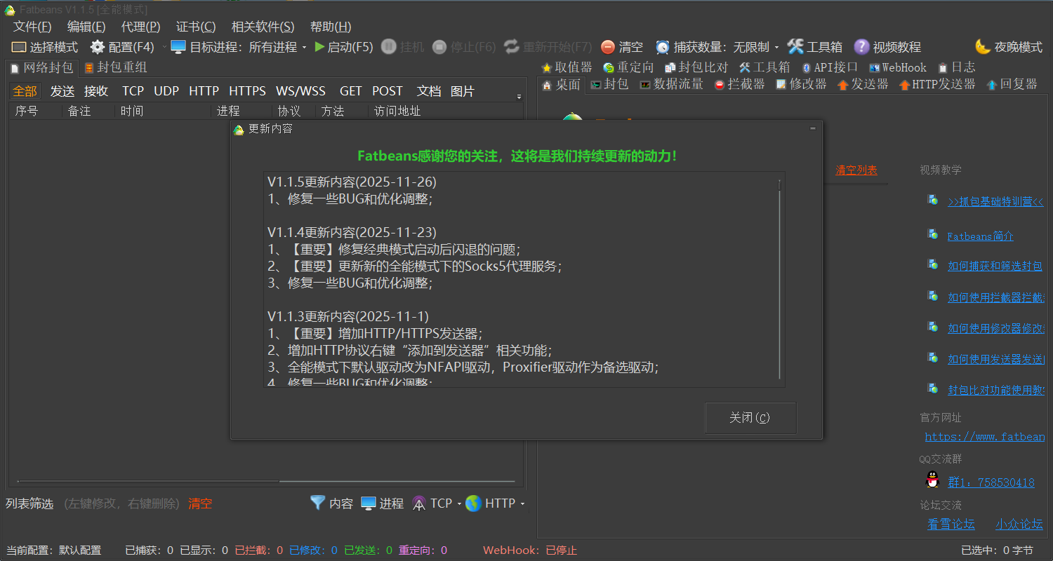 Fatbeans v1.1.5 中文绿色版：全能型TCP抓包改包与网络调试工具，融合Wireshark、Fiddler与WPE优势，无需注入进程即可实现抓包/拦截/修改/发包一体化操作