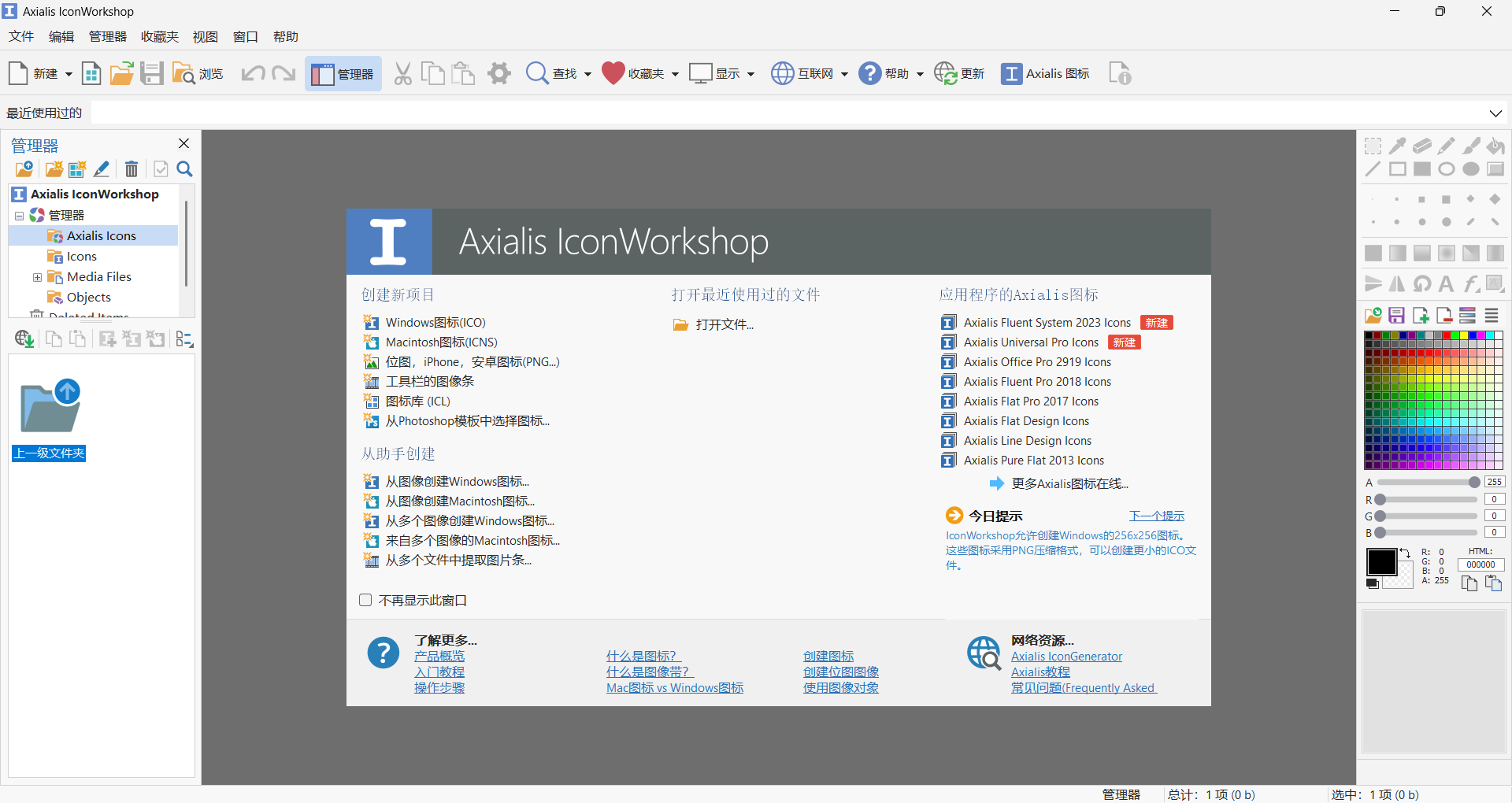 Axialis IconWorkshop v6.9.6.0 单文件版——专业级跨平台图标设计神器,全格式ICO/PNG/ICL制作与Visual Studio无缝集成 Axialis IconWorkshop v6.9.6.0 单文件版——专业级跨平台图标设计神器,全格式ICO/PNG/ICL制作与Visual Studio无缝集成