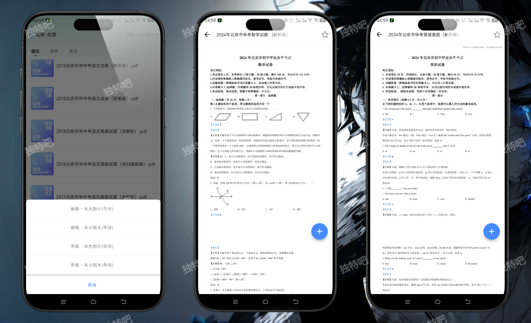 中考真题 v1.0.0 免费版——覆盖全国9大学科、支持按地区年份筛选的中考备考神器！含详细解析、错题本、学霸笔记与思维导图，助力初中生高效冲刺重点高中！