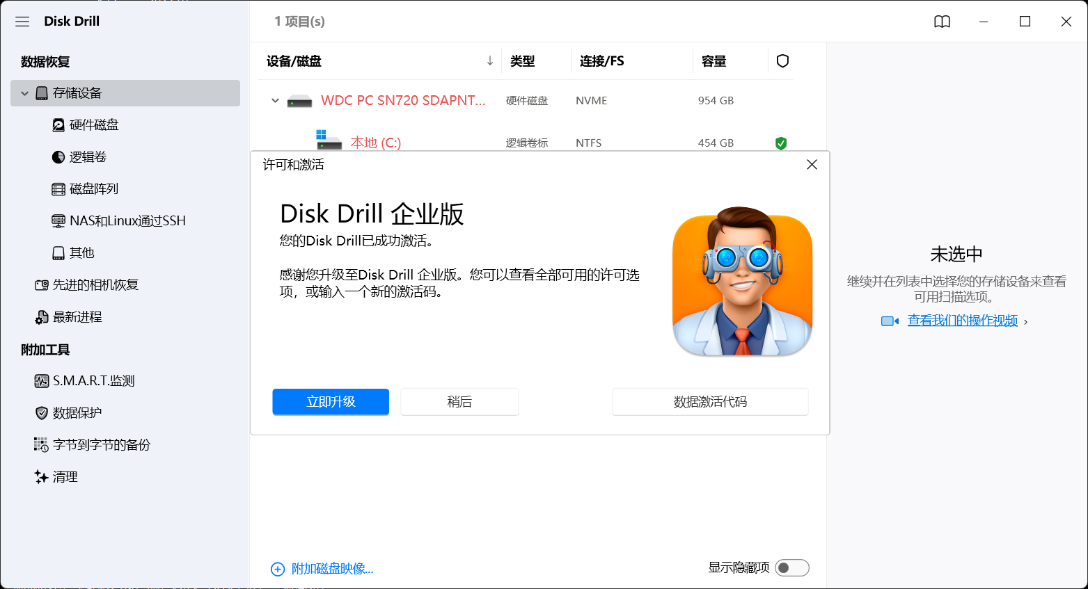 Disk Drill Enterprise v6.1.1159.0 免授权企业破解版——全功能无限制数据恢复神器,支持深度扫描、预览恢复、多平台兼容! Disk Drill Enterprise v6.1.1159.0 免授权企业破解版——全功能无限制数据恢复神器,支持深度扫描、预览恢复、多平台兼容!