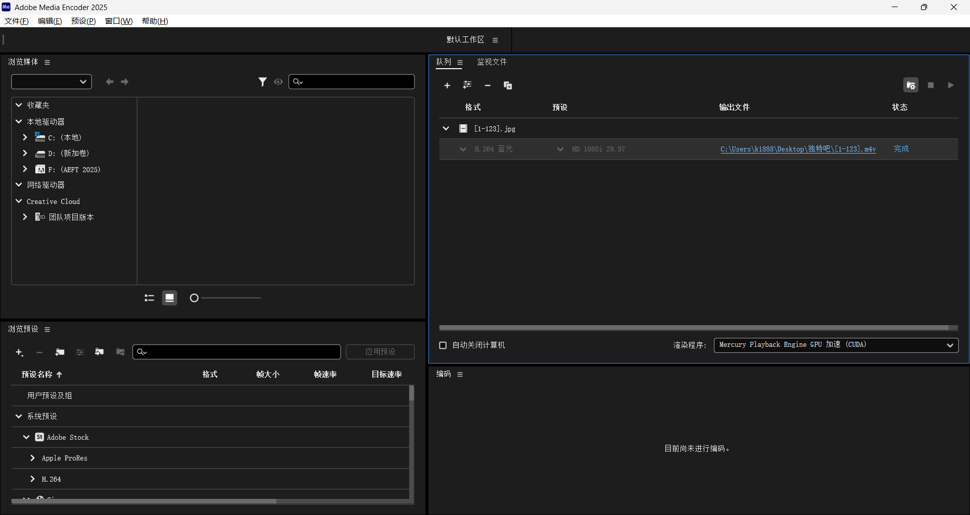 Adobe Media Encoder 「AU2025」 2025 v25.6.0.98 直装破解版:免Creative Cloud、无后台监控、支持自定义路径与多语言的纯净高效视频转码神器 Adobe Media Encoder 「AU2025」 2025 v25.6.0.98 直装破解版:免Creative Cloud、无后台监控、支持自定义路径与多语言的纯净高效视频转码神器