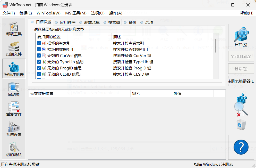 WinTools.net Premium v25.12.1 多语便携版：一键清理垃圾、优化注册表、加速开机、保护隐私，系统卡顿终结者来了！