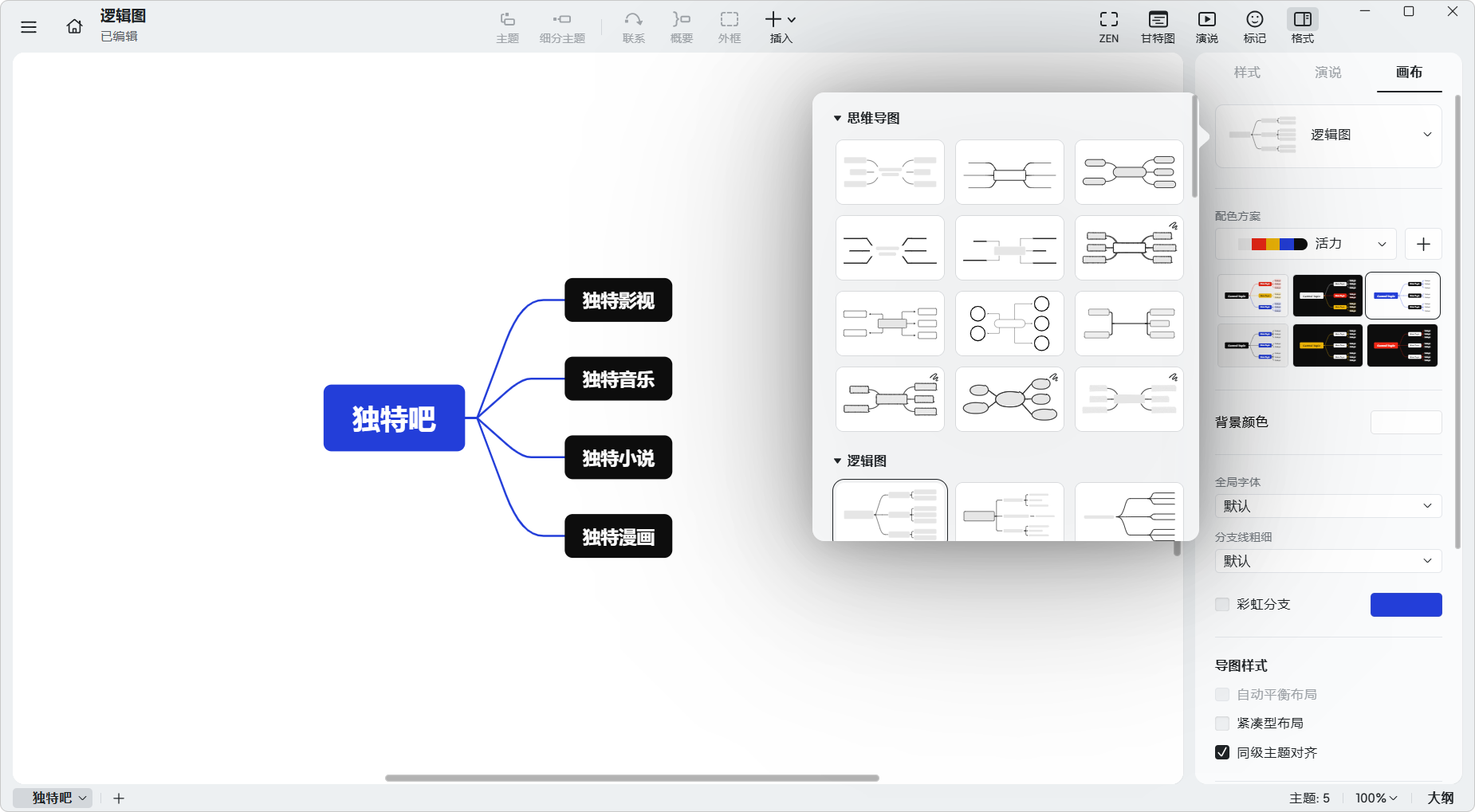 XMind 2025 v26.01.07145 中文破解绿色版深度评测：免激活专业功能全开，支持AI插画、甘特图、公式编辑与一键生成PPT的全能思维导图神器