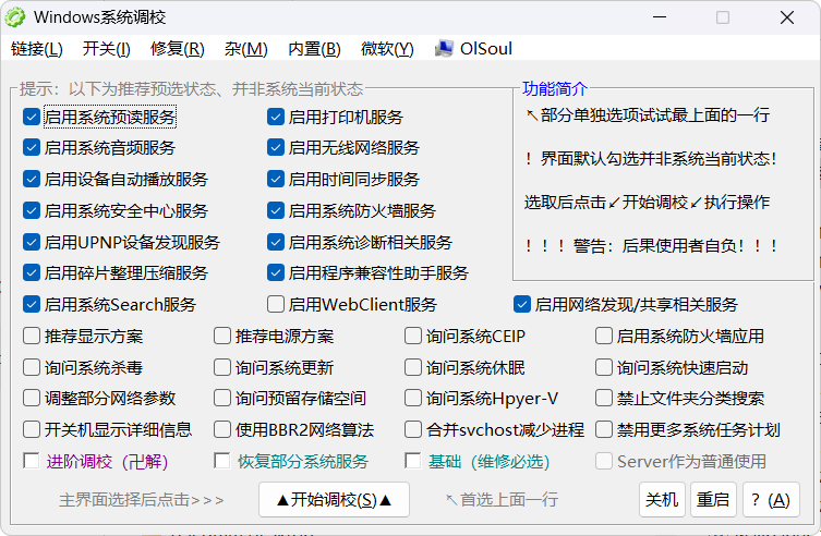 Windows系统调校 2025.11.09 中文绿色版——兼容WinXP至Win11全系系统的全能优化工具，一键启用/禁用数十项隐藏功能，轻松打造个性化高效Windows体验！