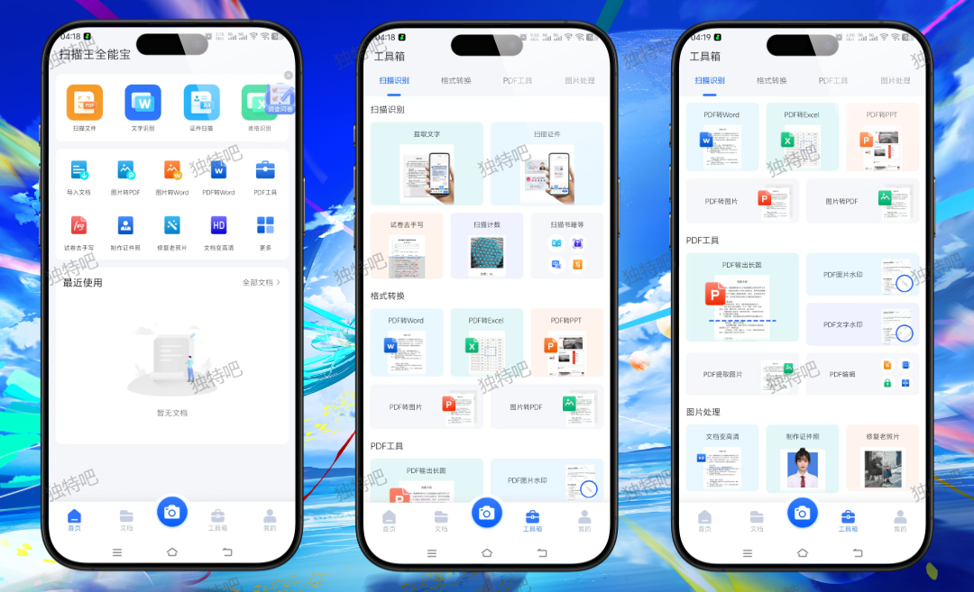 扫描王全能宝 v6.8.60 解锁证件照永久VIP版：OCR全能扫描神器，文字识别+表格提取+证件复印+PDF转换+拍照翻译，永久去广告无限制的办公学习利器